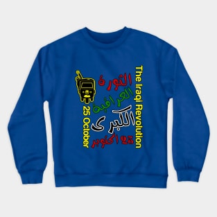 The Iraqi Revolution Crewneck Sweatshirt